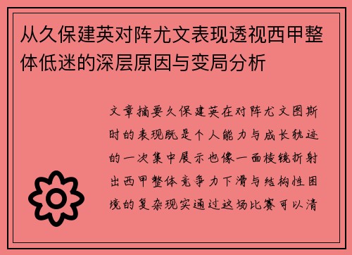 从久保建英对阵尤文表现透视西甲整体低迷的深层原因与变局分析 从久保建英对阵尤文表现透视西甲整体低迷的深层原因与变局分析